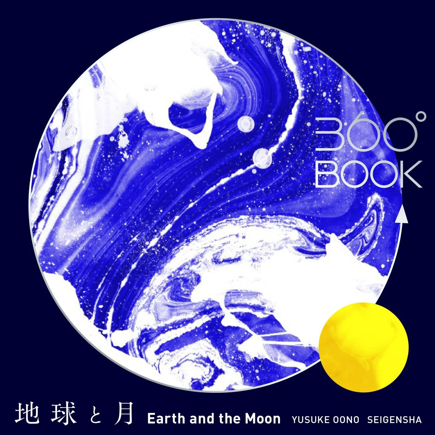 360° BOOK Earth and Moon / Seigensha - Image 2