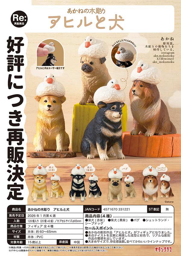 Akane Carved Duck & Dog Gacha Capsule - Image 2