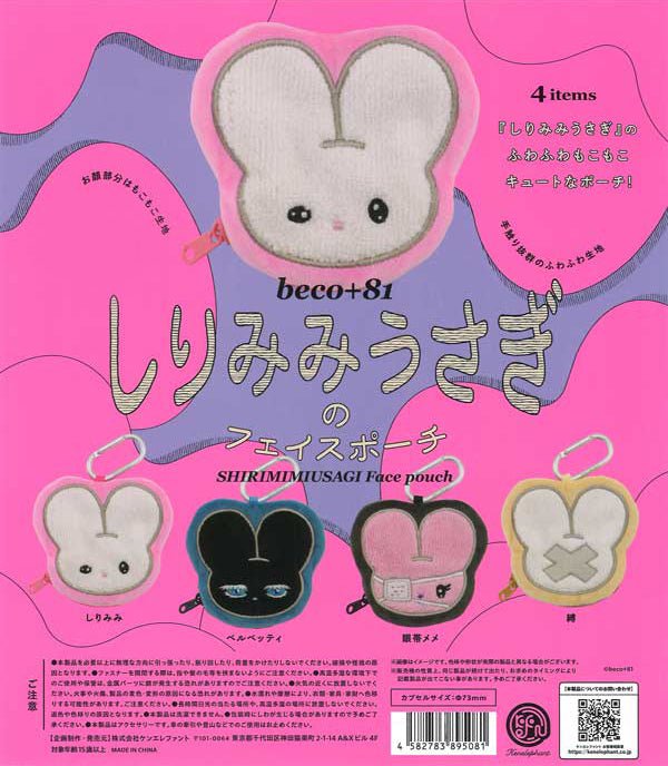 beco+81 Shirimimi Bunny Face Pouch Gacha Capsule - Image 2