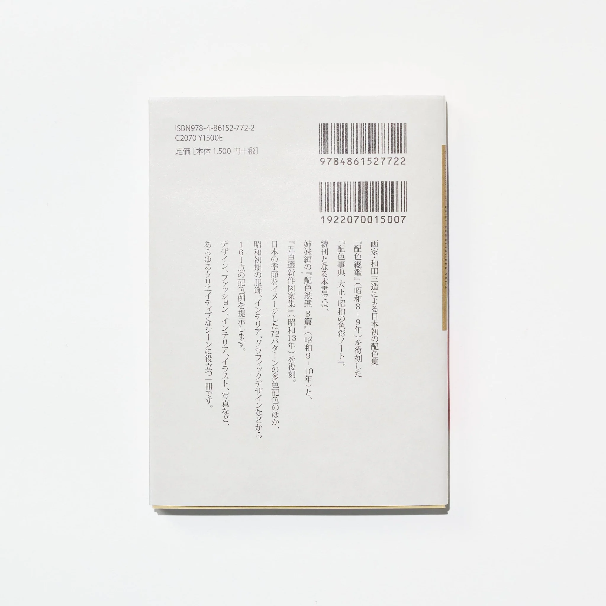 Color Dictionary Applied Edition / Seigensha - Image 2