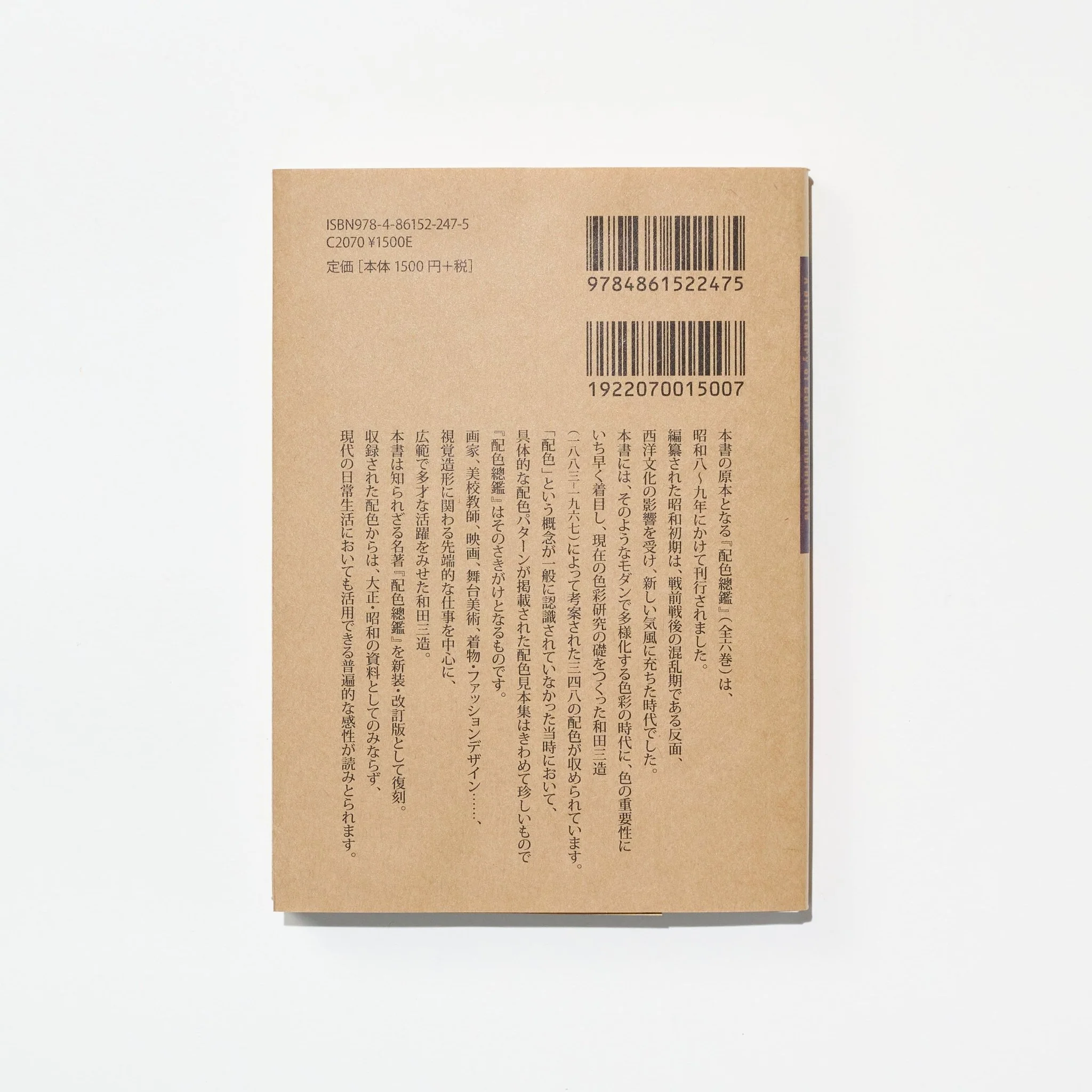 Color Scheme Dictionary / Seigensha - Image 2