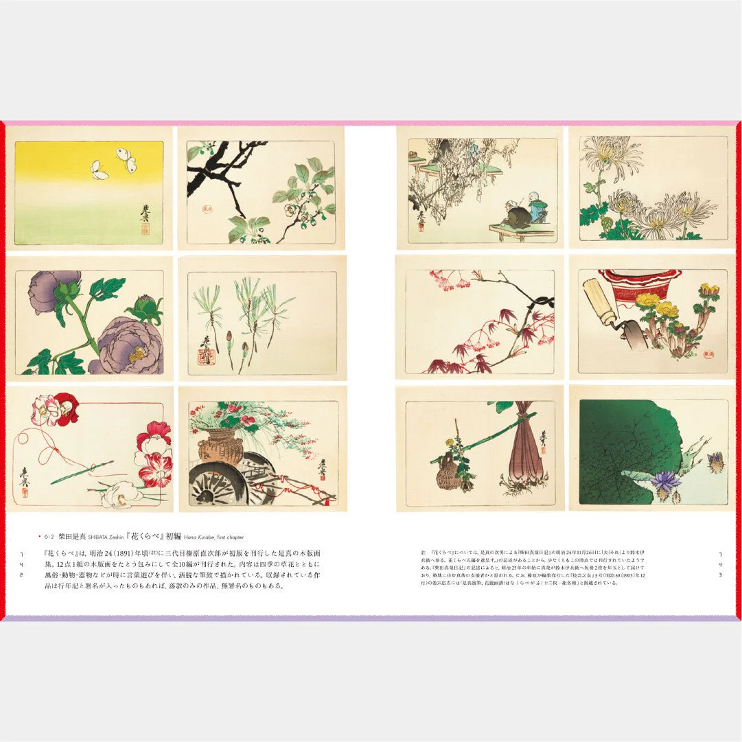 Haibara's Art and Design / Seigensha - Image 8