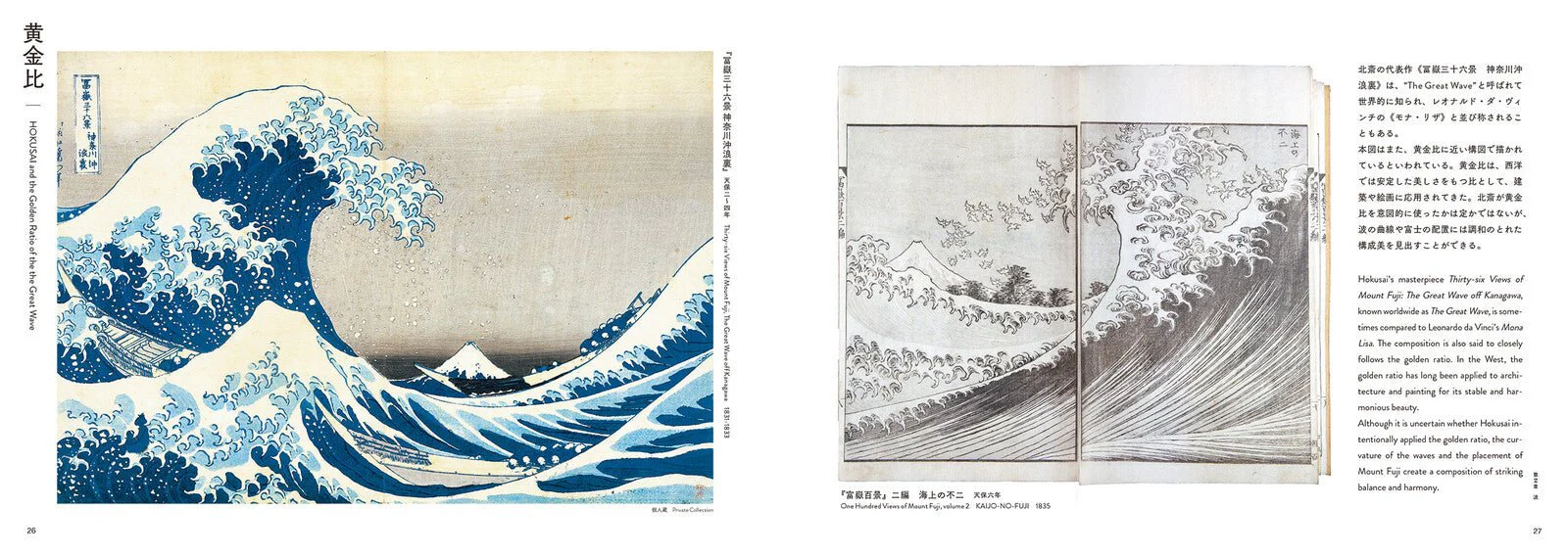 HOKUSAI It Was All Hokusai's Doing / Seigensha - Image 4