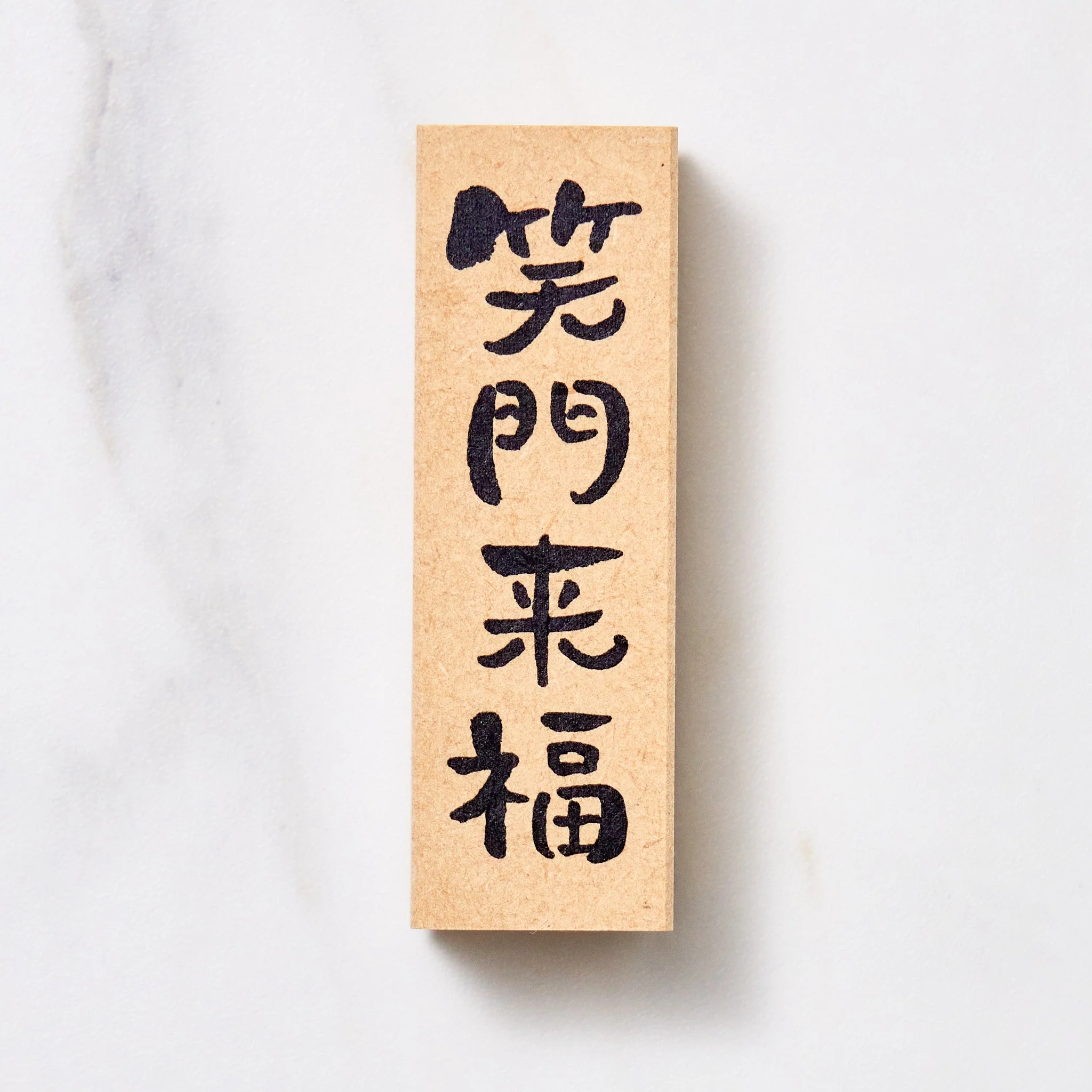 Japanese Calligraphy New Year Message Stamp / KODOMO NO KAO - Image 6