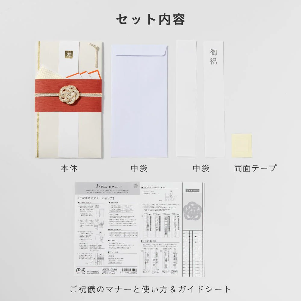 LAMPER Dress-Up Congratulatory Envelope LSF2 / IROHA PUBLISHING - Image 7