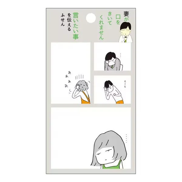 "My Wife Won't Listen to Me" Sticky Notes / Gakken Sta:Ful - Image 4