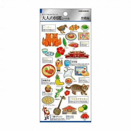 Otonano Zukan Japan Stickers / Kamio Japan - Image 20