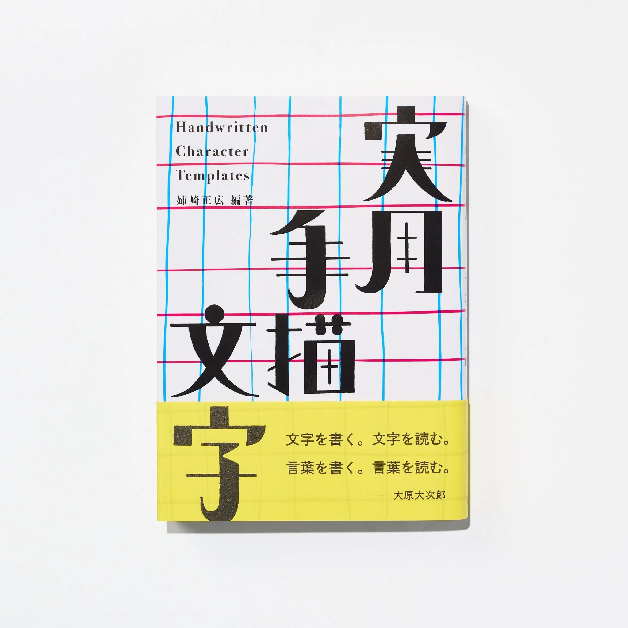 Practical Hand-Drawn Characters Design Book / Seigensha