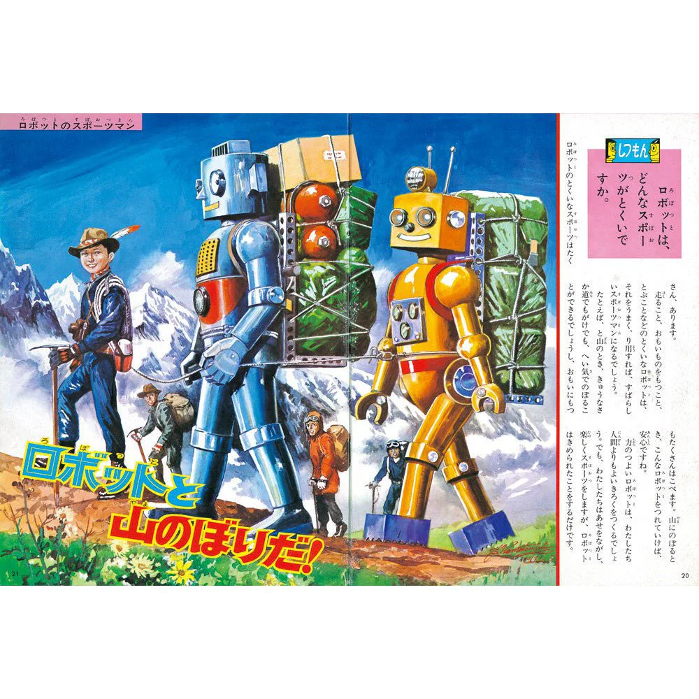 Showa Chibikko Future Gazette / Seigensha - Image 2