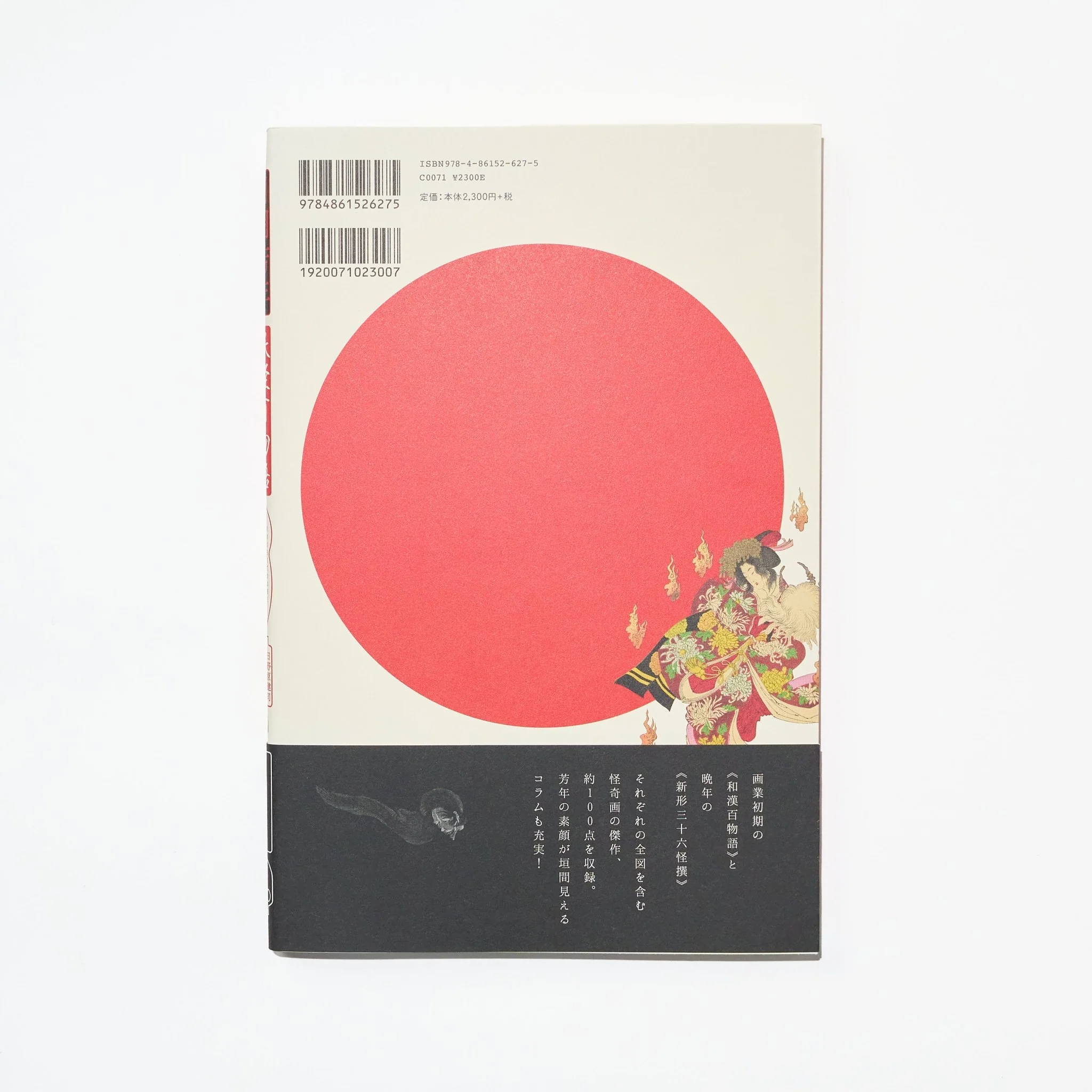 Yoshitoshi Tsukioka: 100 Demon and Ghost Stories / Seigensha - Image 2