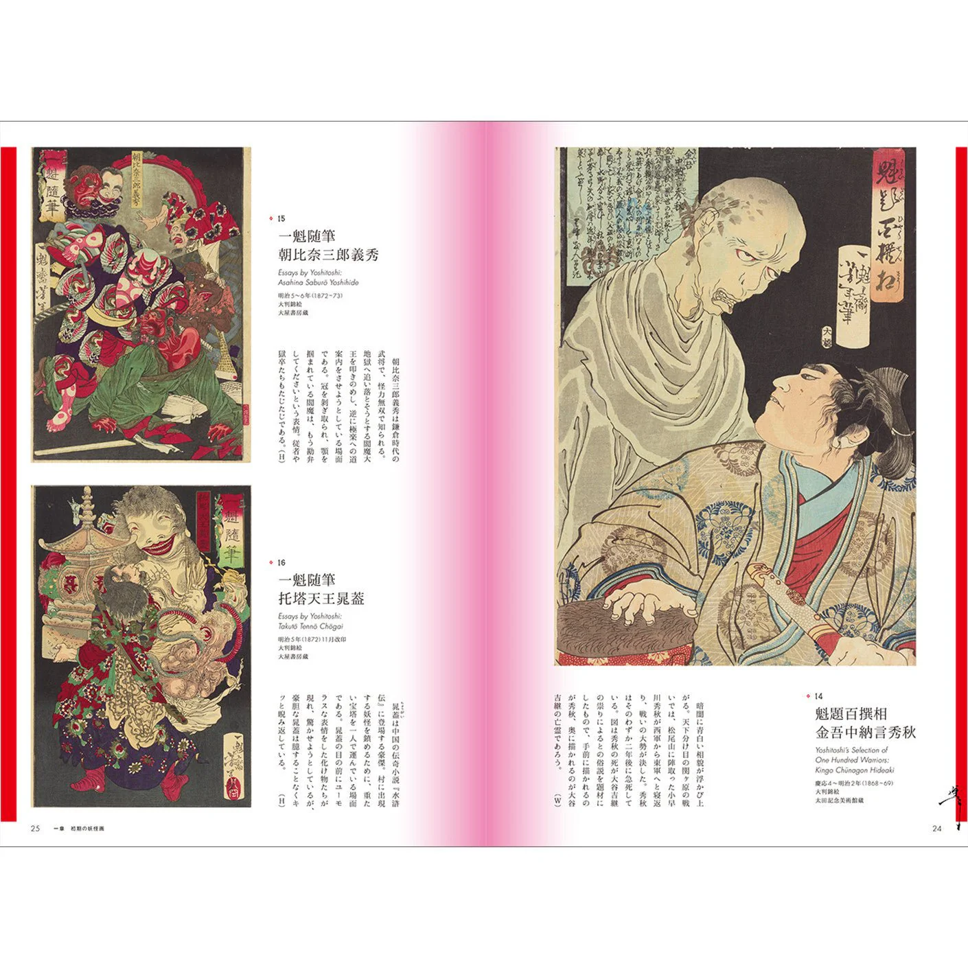Yoshitoshi Tsukioka: 100 Demon and Ghost Stories / Seigensha - Image 4
