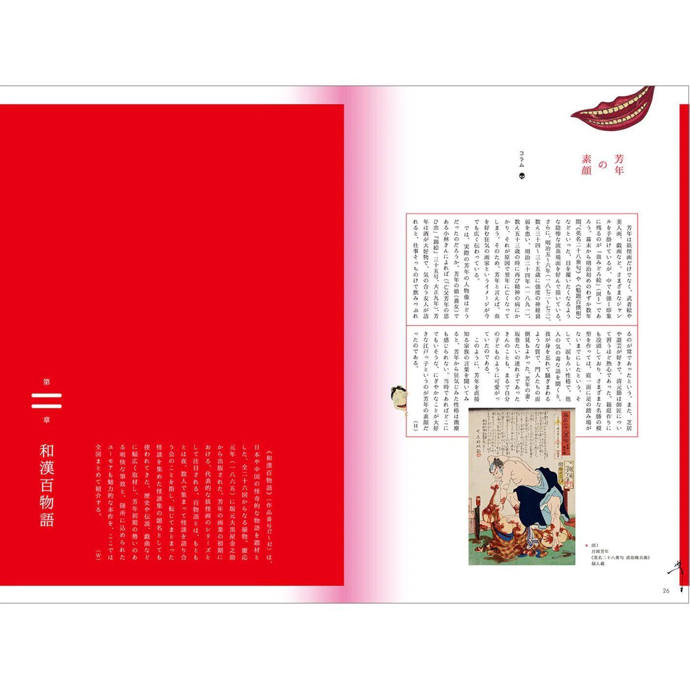 Yoshitoshi Tsukioka: 100 Demon and Ghost Stories / Seigensha - Image 5