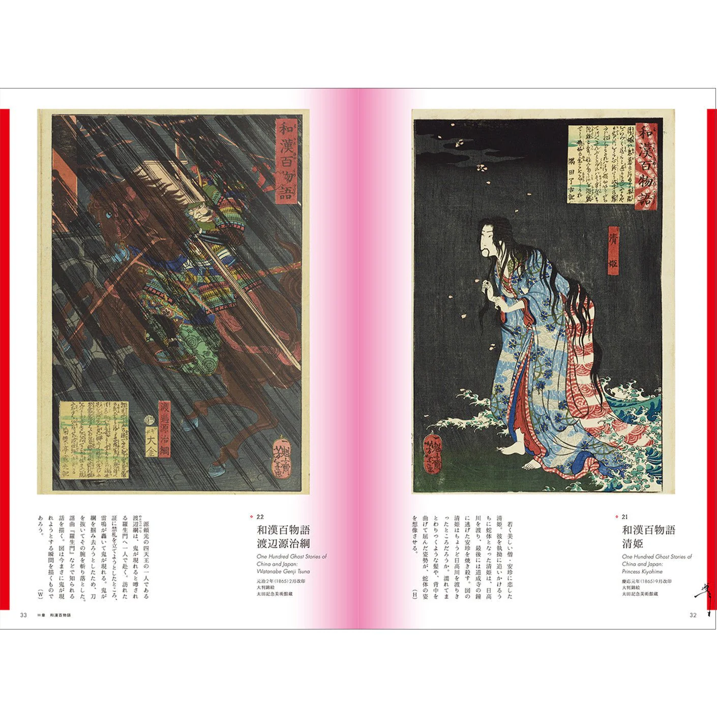Yoshitoshi Tsukioka: 100 Demon and Ghost Stories / Seigensha - Image 6
