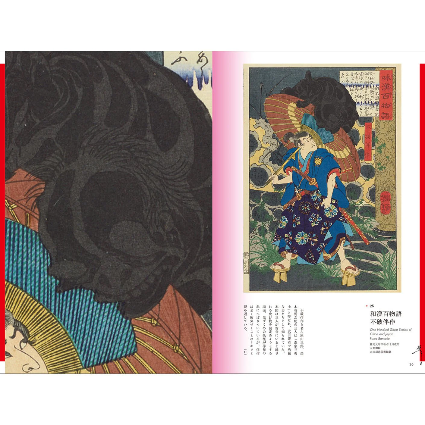 Yoshitoshi Tsukioka: 100 Demon and Ghost Stories / Seigensha - Image 7