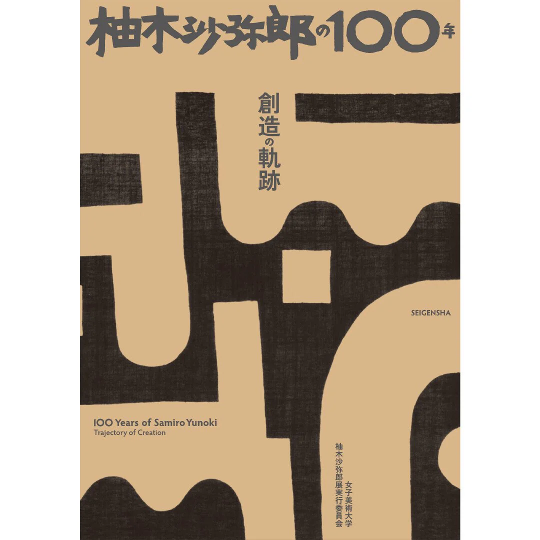 Yunoki Samiro's 100 Years: Trajectory of Creation / Seigensha